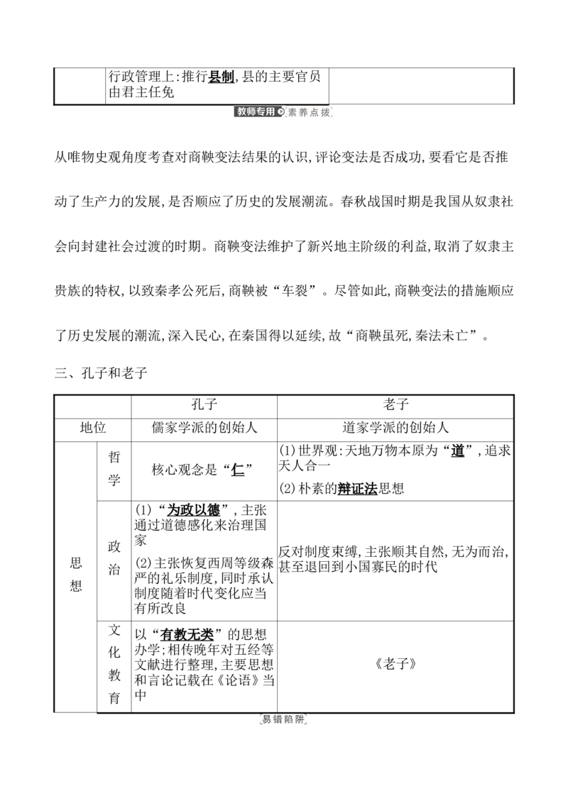 课题2诸侯纷争与变法运动教案_07高考历史_新高考复习资料_2022年新高考复习资料_2022届一轮复习讲练结合7.11更新_系列1_课题2诸侯纷争与变法运动