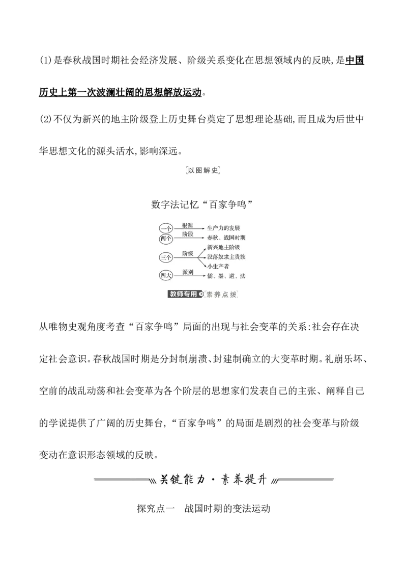 课题2诸侯纷争与变法运动教案_07高考历史_新高考复习资料_2022年新高考复习资料_2022届一轮复习讲练结合7.11更新_系列1_课题2诸侯纷争与变法运动