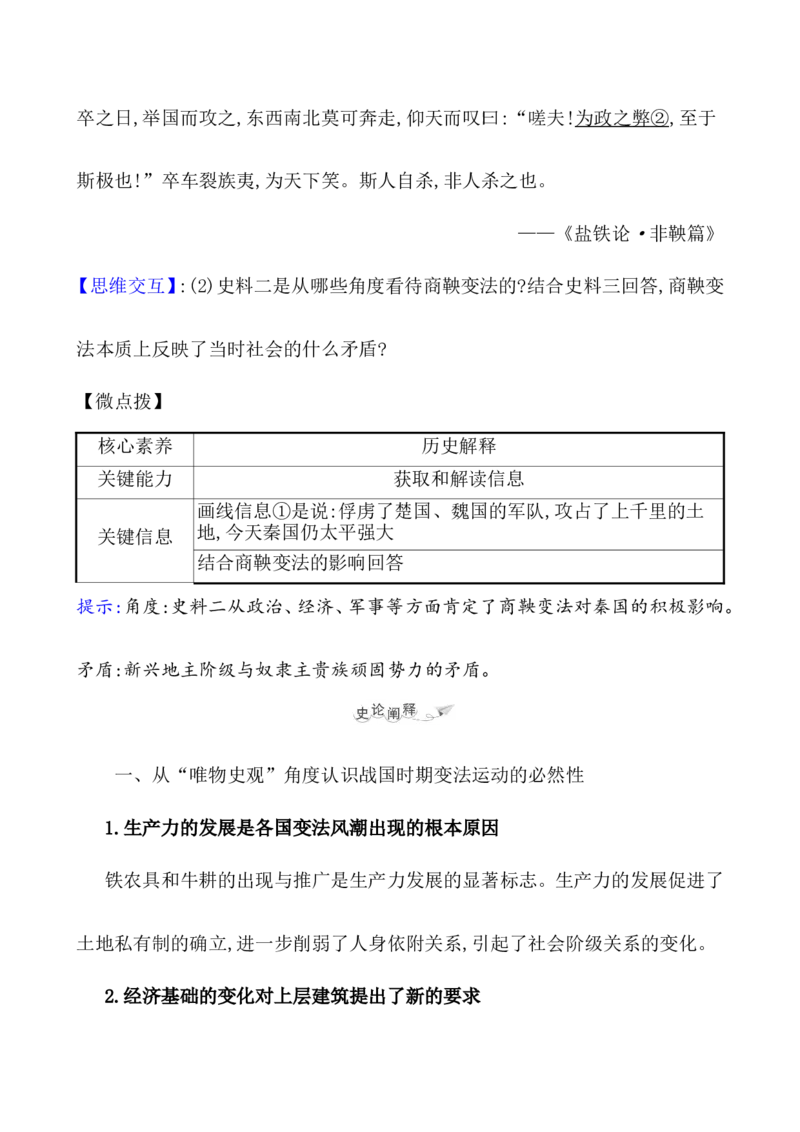 课题2诸侯纷争与变法运动教案_07高考历史_新高考复习资料_2022年新高考复习资料_2022届一轮复习讲练结合7.11更新_系列1_课题2诸侯纷争与变法运动