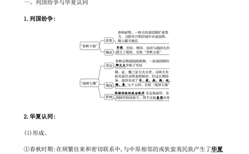 课题2诸侯纷争与变法运动教案_07高考历史_新高考复习资料_2022年新高考复习资料_2022届一轮复习讲练结合7.11更新_系列1_课题2诸侯纷争与变法运动