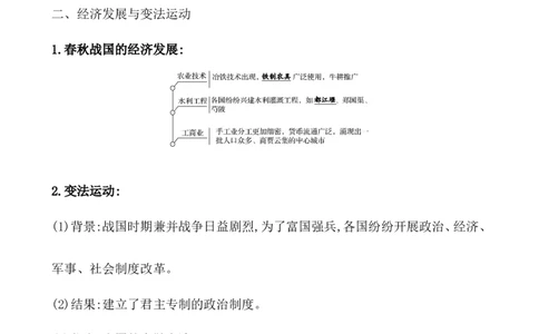 课题2诸侯纷争与变法运动教案_07高考历史_新高考复习资料_2022年新高考复习资料_2022届一轮复习讲练结合7.11更新_系列1_课题2诸侯纷争与变法运动