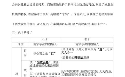 课题2诸侯纷争与变法运动教案_07高考历史_新高考复习资料_2022年新高考复习资料_2022届一轮复习讲练结合7.11更新_系列1_课题2诸侯纷争与变法运动