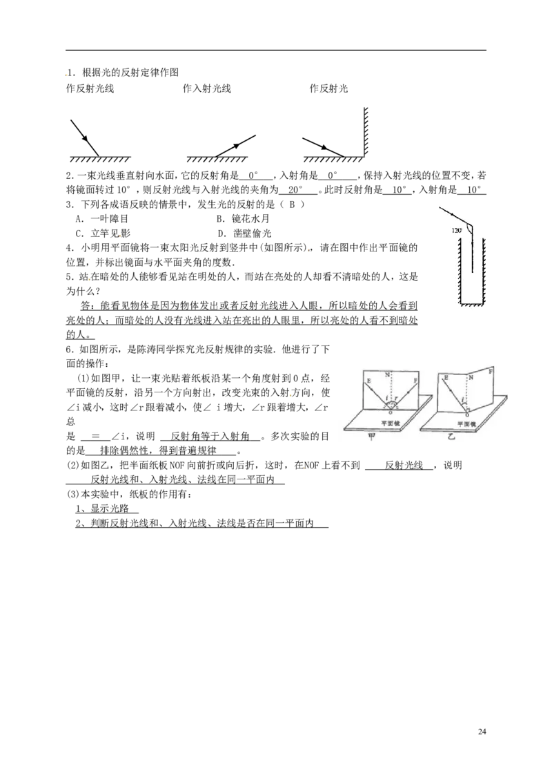 苏科初中物理八上《3.5光的反射》word教案(4)_8上-初中物理苏科版(4)_赠送：旧版资料（和新版好多一样，仍具有很大参考价值）_02教案