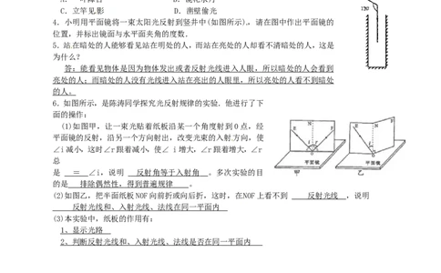苏科初中物理八上《3.5光的反射》word教案(4)_8上-初中物理苏科版(4)_赠送：旧版资料（和新版好多一样，仍具有很大参考价值）_02教案