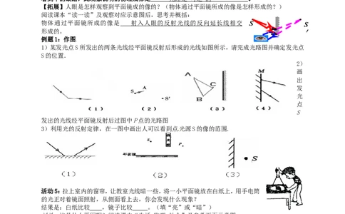 苏科初中物理八上《3.5光的反射》word教案(4)_8上-初中物理苏科版(4)_赠送：旧版资料（和新版好多一样，仍具有很大参考价值）_02教案
