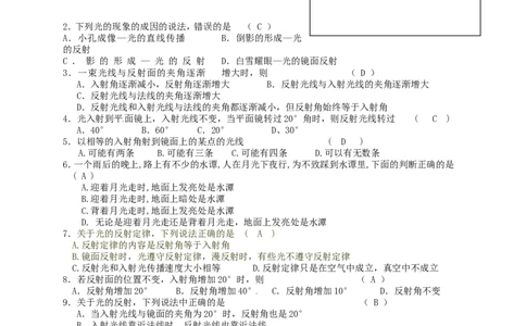 苏科初中物理八上《3.5光的反射》word教案(4)_8上-初中物理苏科版(4)_赠送：旧版资料（和新版好多一样，仍具有很大参考价值）_02教案