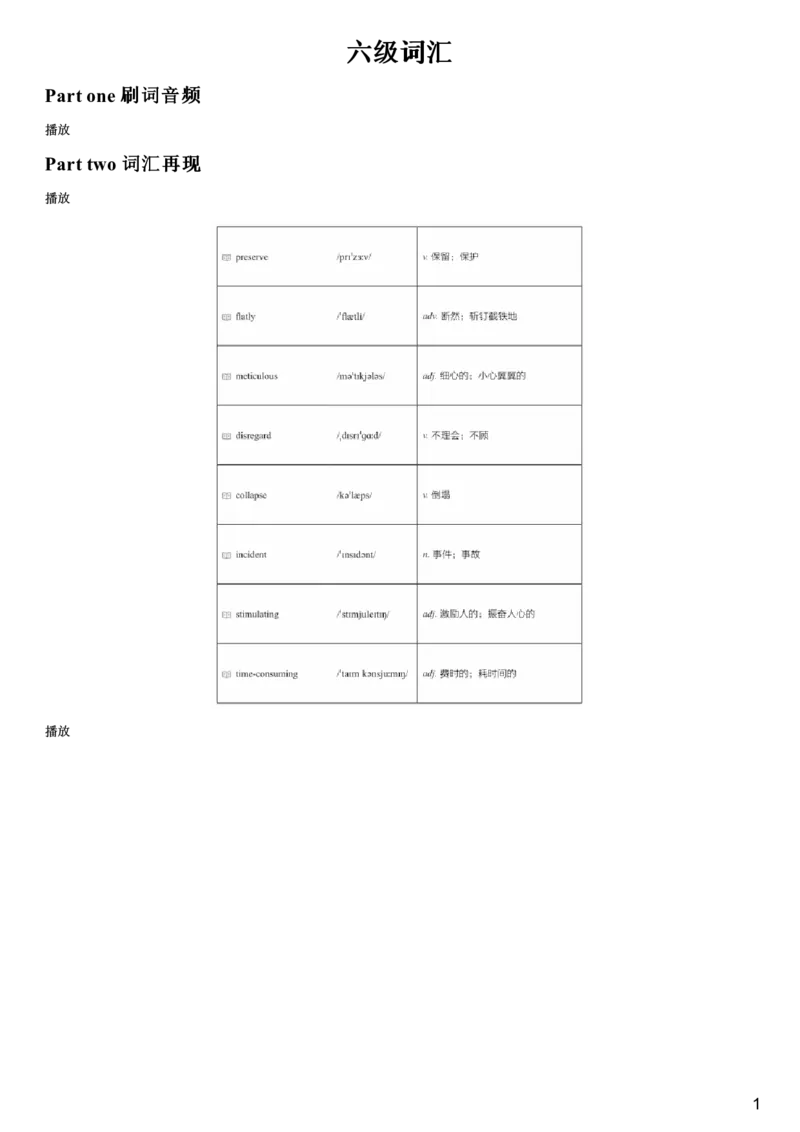 #1#--伴学图文_英语四六级保存避免失效_最新更新，视频都在这_2026，6月六级速转存易和谐_1、2025年6月六级_08.2026六级英语有道_{1}--课程_{2}--伴学_{1}--词汇伴学六级核心词汇1