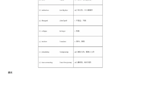 #1#--伴学图文_英语四六级保存避免失效_最新更新，视频都在这_2026，6月六级速转存易和谐_1、2025年6月六级_08.2026六级英语有道_{1}--课程_{2}--伴学_{1}--词汇伴学六级核心词汇1