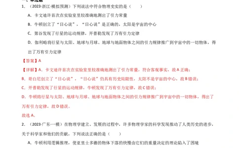 考点巩固卷25开普勒行星运动三定律（解析版）_04高考物理_新高考复习资料_2024新高考复习资料_一轮复习资料_完2024年高考物理一轮复习考点通关卷（新高考通用）_考点巩固卷