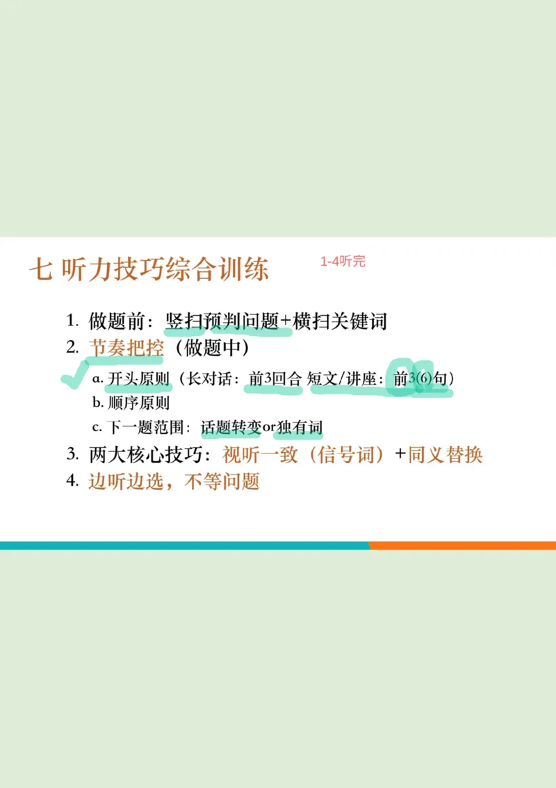 六级听力_精讲7_综合训练1笔记_1760017868264_英语四六级保存避免失效_最新更新，视频都在这_2026，6月六级速转存易和谐_0、2025年12月六级_07.东方六级全程班陈志超_00.讲义_六级听力