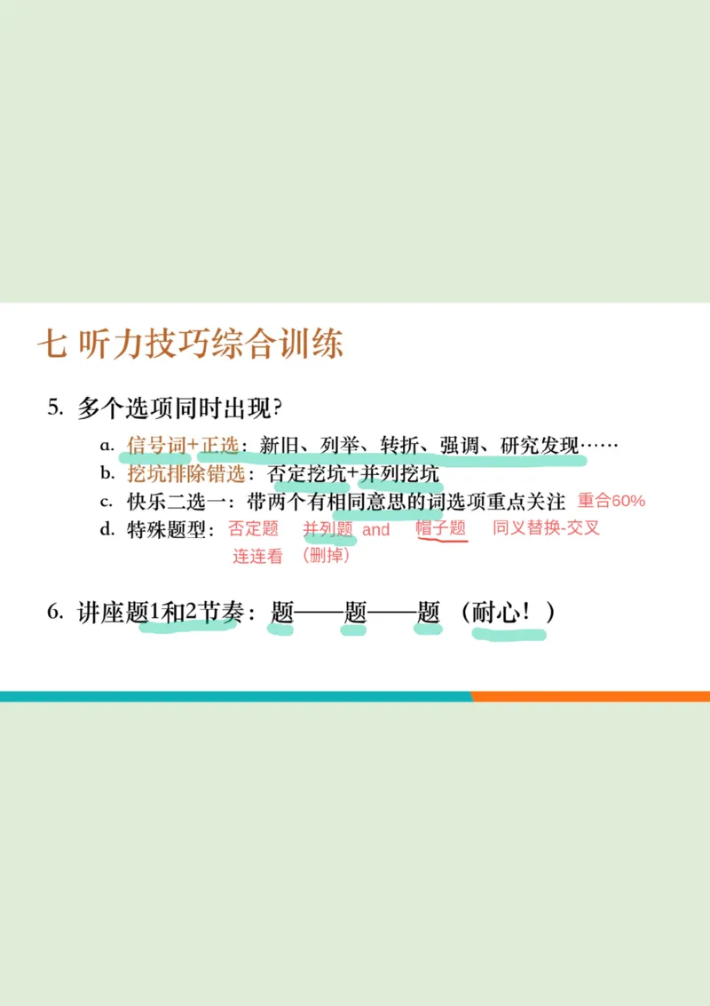 六级听力_精讲7_综合训练1笔记_1760017868264_英语四六级保存避免失效_最新更新，视频都在这_2026，6月六级速转存易和谐_0、2025年12月六级_07.东方六级全程班陈志超_00.讲义_六级听力