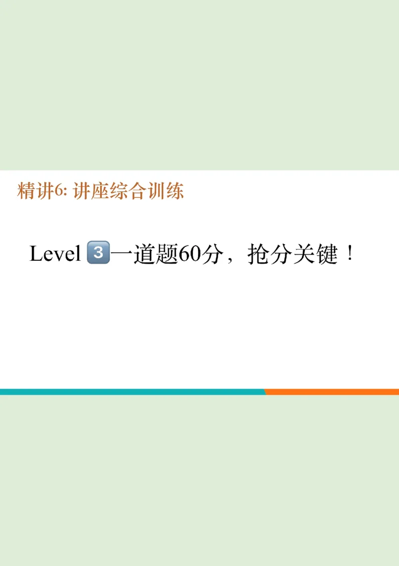 六级听力_精讲7_综合训练1笔记_1760017868264_英语四六级保存避免失效_最新更新，视频都在这_2026，6月六级速转存易和谐_0、2025年12月六级_07.东方六级全程班陈志超_00.讲义_六级听力