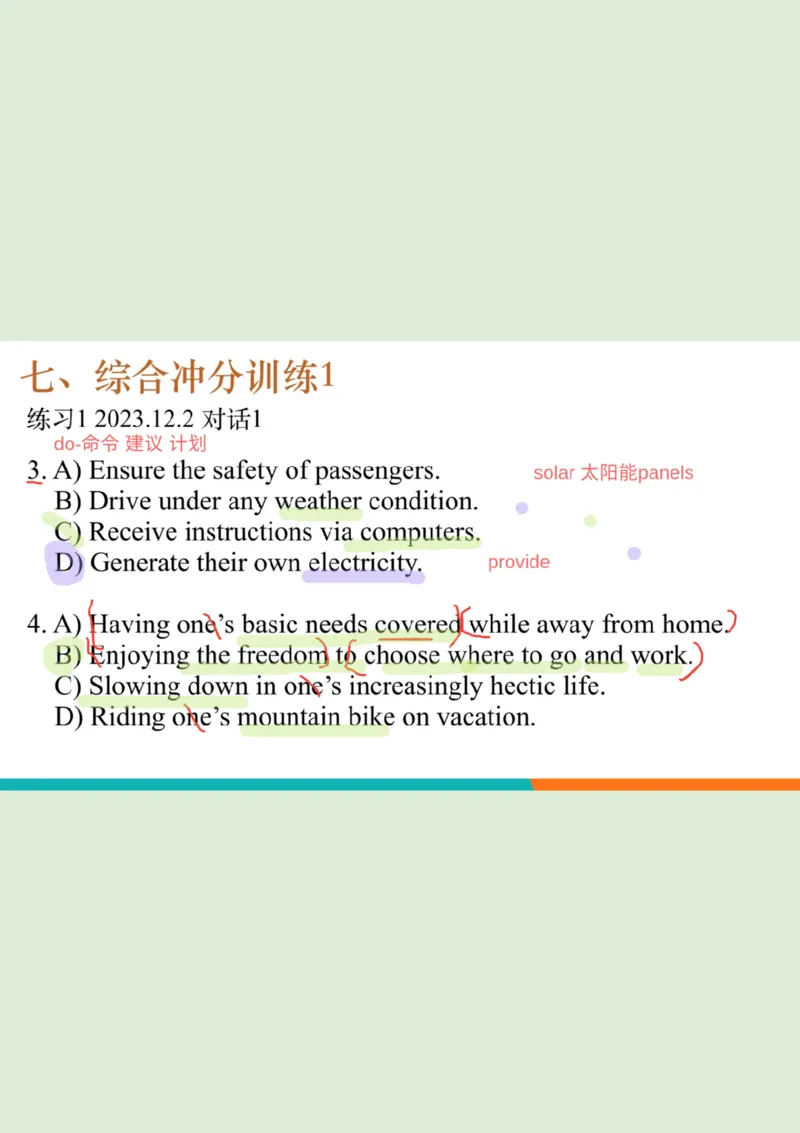 六级听力_精讲7_综合训练1笔记_1760017868264_英语四六级保存避免失效_最新更新，视频都在这_2026，6月六级速转存易和谐_0、2025年12月六级_07.东方六级全程班陈志超_00.讲义_六级听力