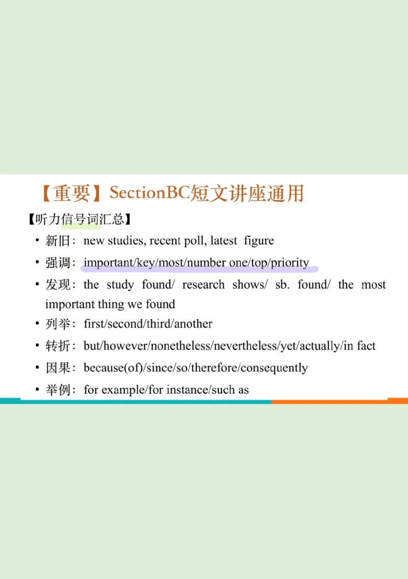 六级听力_精讲7_综合训练1笔记_1760017868264_英语四六级保存避免失效_最新更新，视频都在这_2026，6月六级速转存易和谐_0、2025年12月六级_07.东方六级全程班陈志超_00.讲义_六级听力