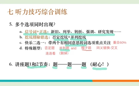 六级听力_精讲7_综合训练1笔记_1760017868264_英语四六级保存避免失效_最新更新，视频都在这_2026，6月六级速转存易和谐_0、2025年12月六级_07.东方六级全程班陈志超_00.讲义_六级听力