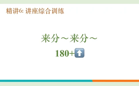 六级听力_精讲7_综合训练1笔记_1760017868264_英语四六级保存避免失效_最新更新，视频都在这_2026，6月六级速转存易和谐_0、2025年12月六级_07.东方六级全程班陈志超_00.讲义_六级听力