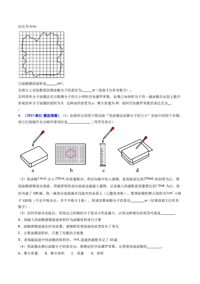 考点58实验十二油膜法估算分子的直径-（核心考点精讲+分层精练）原卷版_04高考物理_新高考复习资料_2024新高考复习资料_一轮复习资料