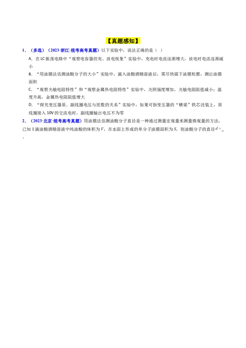 考点58实验十二油膜法估算分子的直径-（核心考点精讲+分层精练）原卷版_04高考物理_新高考复习资料_2024新高考复习资料_一轮复习资料