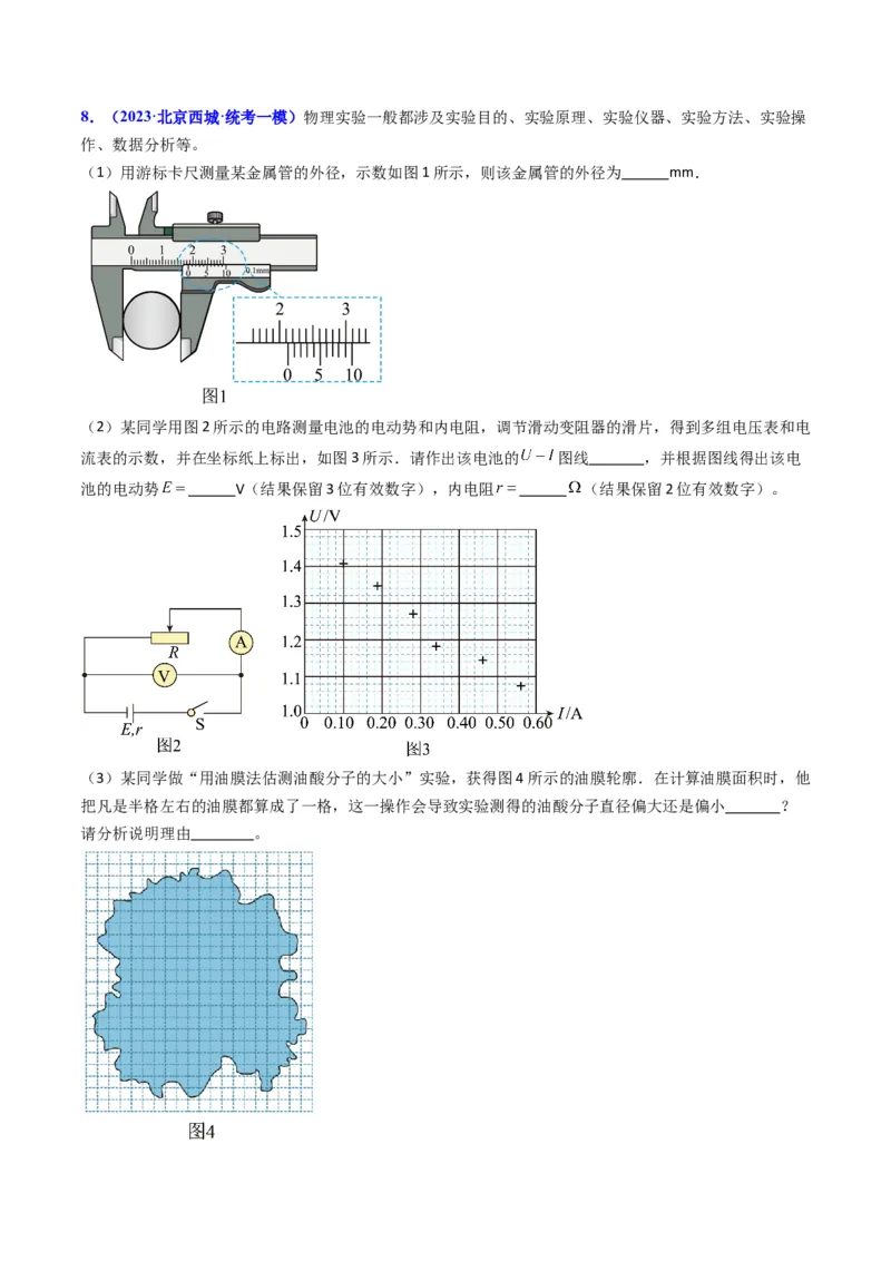 考点58实验十二油膜法估算分子的直径-（核心考点精讲+分层精练）原卷版_04高考物理_新高考复习资料_2024新高考复习资料_一轮复习资料