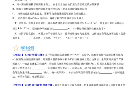 考点58实验十二油膜法估算分子的直径-（核心考点精讲+分层精练）原卷版_04高考物理_新高考复习资料_2024新高考复习资料_一轮复习资料