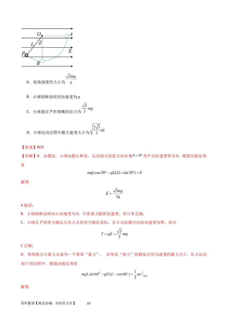 考点巩固卷58带电粒子在等效复合场中的运动（解析版）_04高考物理_新高考复习资料_2024新高考复习资料_一轮复习资料_完2024年高考物理一轮复习考点通关卷（新高考通用）_电磁部分