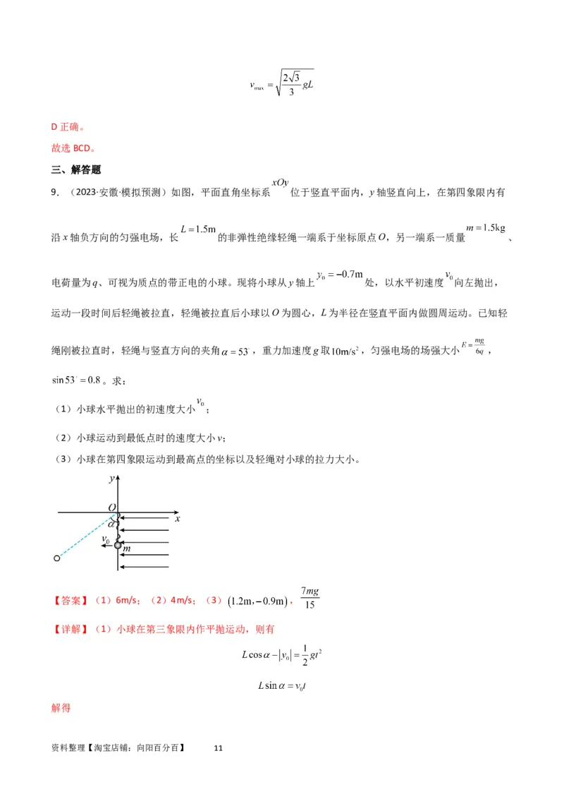 考点巩固卷58带电粒子在等效复合场中的运动（解析版）_04高考物理_新高考复习资料_2024新高考复习资料_一轮复习资料_完2024年高考物理一轮复习考点通关卷（新高考通用）_电磁部分