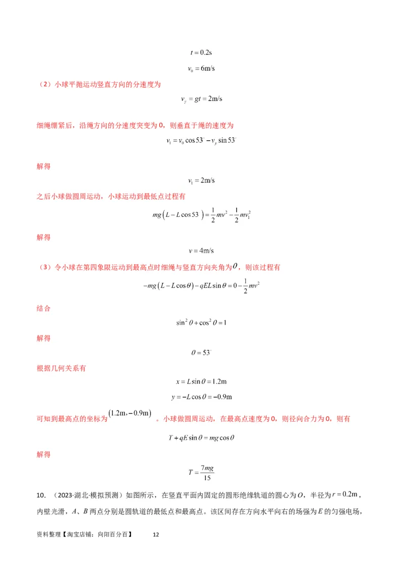 考点巩固卷58带电粒子在等效复合场中的运动（解析版）_04高考物理_新高考复习资料_2024新高考复习资料_一轮复习资料_完2024年高考物理一轮复习考点通关卷（新高考通用）_电磁部分