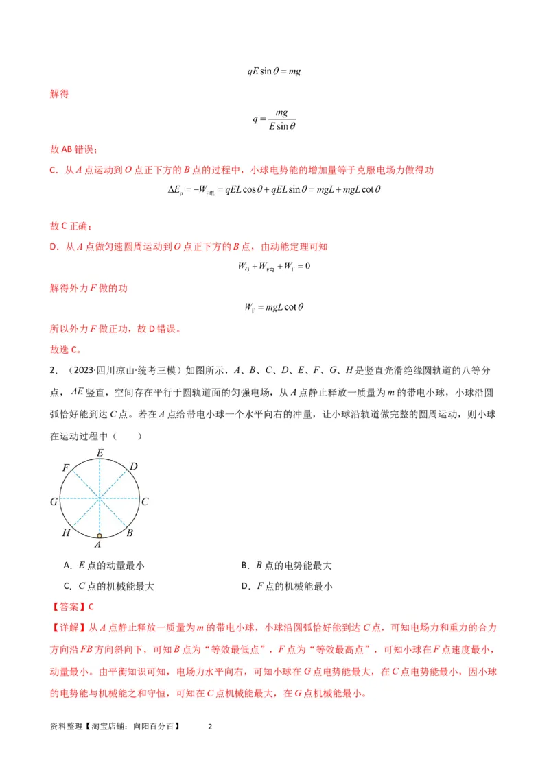 考点巩固卷58带电粒子在等效复合场中的运动（解析版）_04高考物理_新高考复习资料_2024新高考复习资料_一轮复习资料_完2024年高考物理一轮复习考点通关卷（新高考通用）_电磁部分