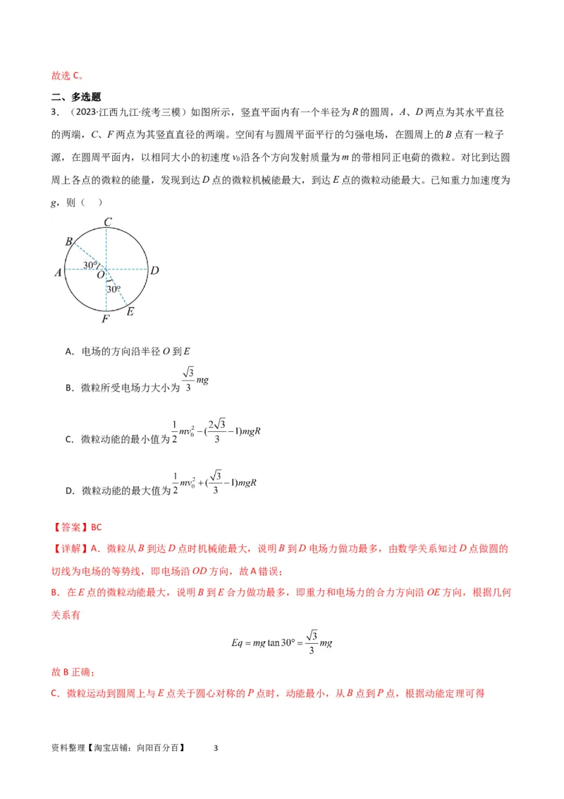 考点巩固卷58带电粒子在等效复合场中的运动（解析版）_04高考物理_新高考复习资料_2024新高考复习资料_一轮复习资料_完2024年高考物理一轮复习考点通关卷（新高考通用）_电磁部分
