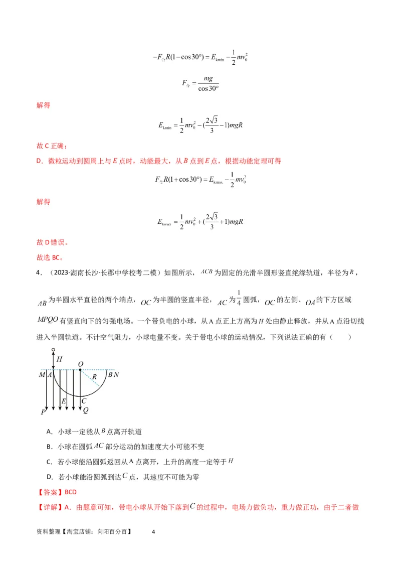 考点巩固卷58带电粒子在等效复合场中的运动（解析版）_04高考物理_新高考复习资料_2024新高考复习资料_一轮复习资料_完2024年高考物理一轮复习考点通关卷（新高考通用）_电磁部分