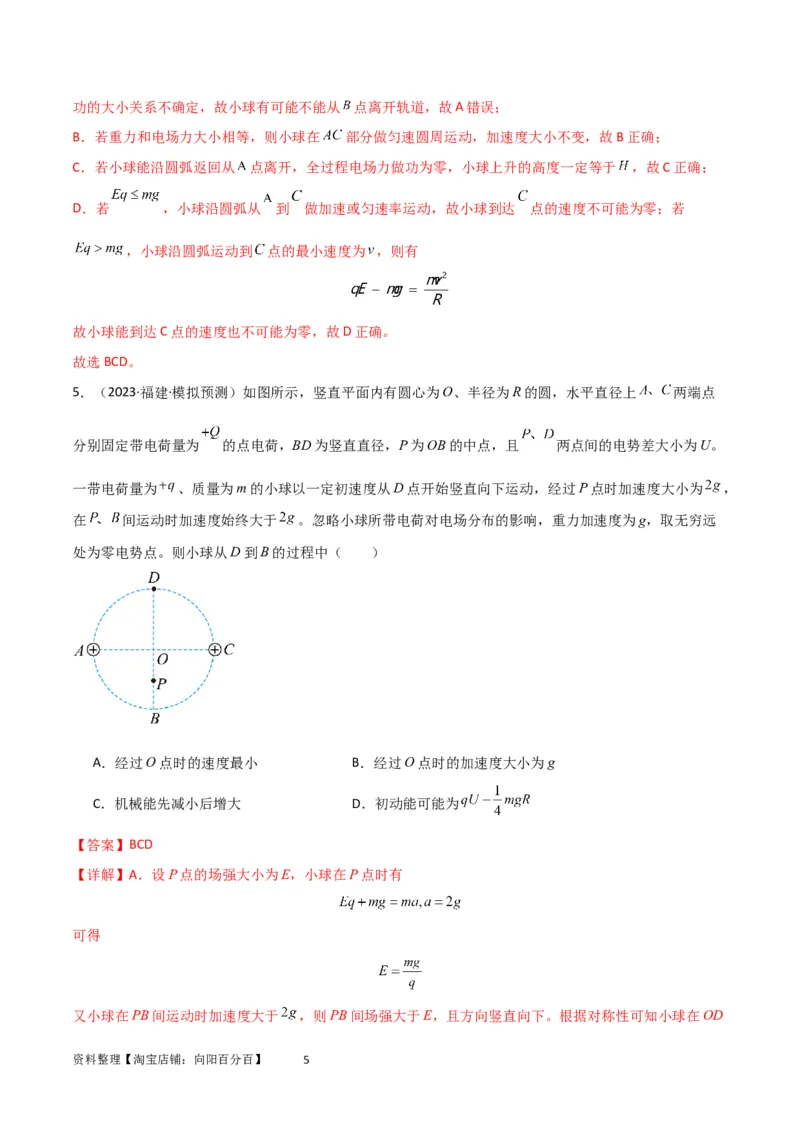 考点巩固卷58带电粒子在等效复合场中的运动（解析版）_04高考物理_新高考复习资料_2024新高考复习资料_一轮复习资料_完2024年高考物理一轮复习考点通关卷（新高考通用）_电磁部分