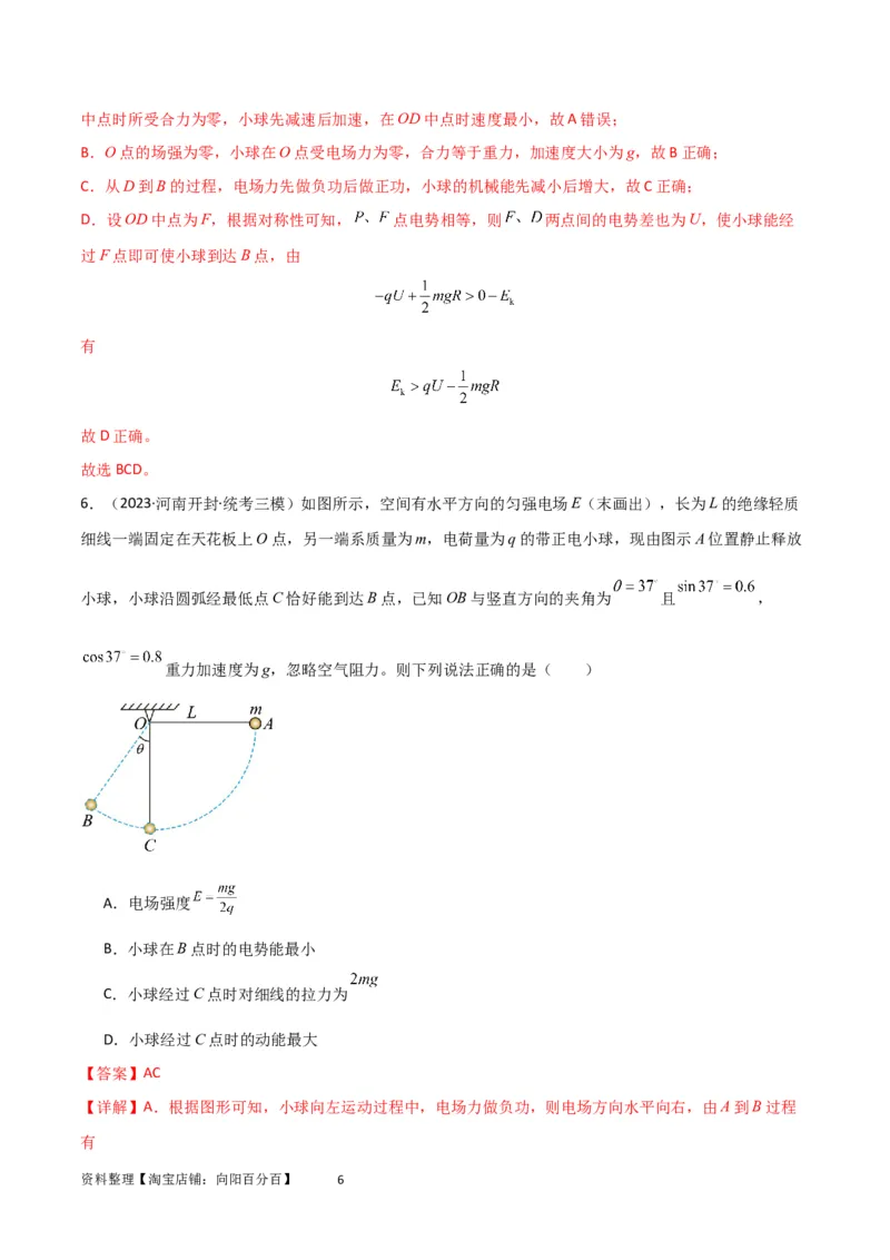 考点巩固卷58带电粒子在等效复合场中的运动（解析版）_04高考物理_新高考复习资料_2024新高考复习资料_一轮复习资料_完2024年高考物理一轮复习考点通关卷（新高考通用）_电磁部分