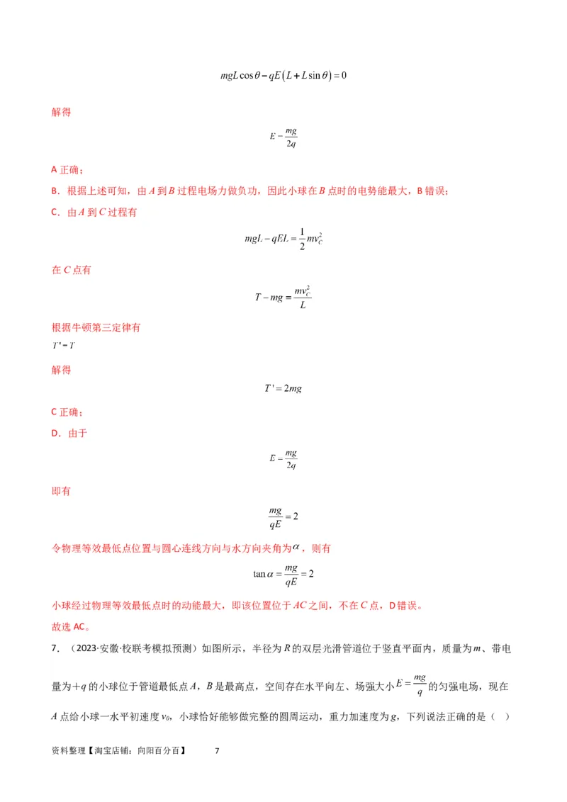 考点巩固卷58带电粒子在等效复合场中的运动（解析版）_04高考物理_新高考复习资料_2024新高考复习资料_一轮复习资料_完2024年高考物理一轮复习考点通关卷（新高考通用）_电磁部分