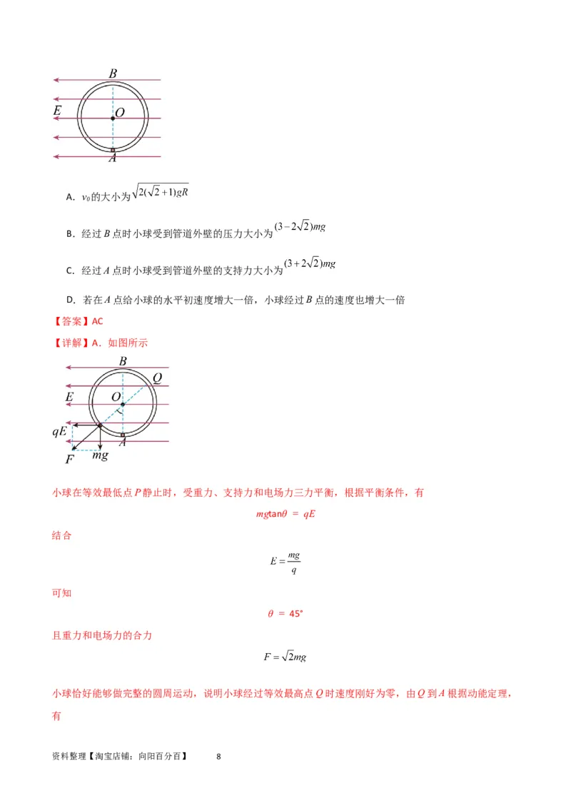 考点巩固卷58带电粒子在等效复合场中的运动（解析版）_04高考物理_新高考复习资料_2024新高考复习资料_一轮复习资料_完2024年高考物理一轮复习考点通关卷（新高考通用）_电磁部分