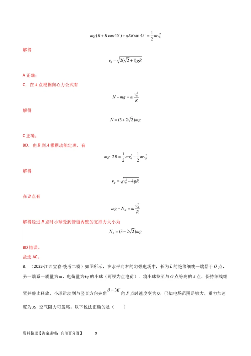 考点巩固卷58带电粒子在等效复合场中的运动（解析版）_04高考物理_新高考复习资料_2024新高考复习资料_一轮复习资料_完2024年高考物理一轮复习考点通关卷（新高考通用）_电磁部分