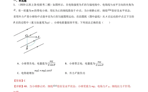 考点巩固卷58带电粒子在等效复合场中的运动（解析版）_04高考物理_新高考复习资料_2024新高考复习资料_一轮复习资料_完2024年高考物理一轮复习考点通关卷（新高考通用）_电磁部分