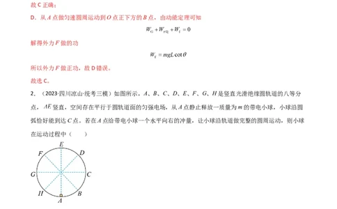 考点巩固卷58带电粒子在等效复合场中的运动（解析版）_04高考物理_新高考复习资料_2024新高考复习资料_一轮复习资料_完2024年高考物理一轮复习考点通关卷（新高考通用）_电磁部分