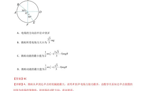考点巩固卷58带电粒子在等效复合场中的运动（解析版）_04高考物理_新高考复习资料_2024新高考复习资料_一轮复习资料_完2024年高考物理一轮复习考点通关卷（新高考通用）_电磁部分
