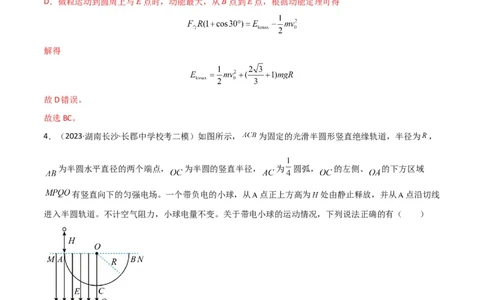 考点巩固卷58带电粒子在等效复合场中的运动（解析版）_04高考物理_新高考复习资料_2024新高考复习资料_一轮复习资料_完2024年高考物理一轮复习考点通关卷（新高考通用）_电磁部分
