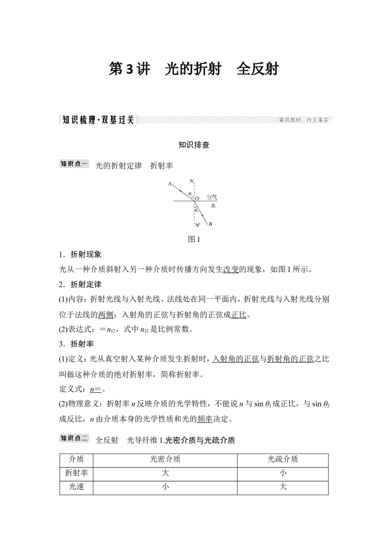 选修3-4第3讲_04高考物理_新高考复习资料_2022年新高考复习资料_高考物理2022年一轮复习各版本_3.2022年高考物理一轮复习新高考2粤冀渝湘适用_配套习题