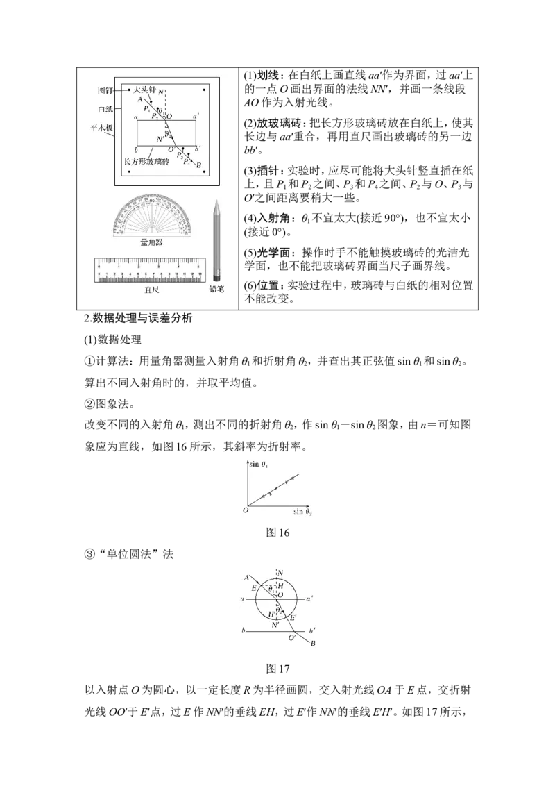选修3-4第3讲_04高考物理_新高考复习资料_2022年新高考复习资料_高考物理2022年一轮复习各版本_3.2022年高考物理一轮复习新高考2粤冀渝湘适用_配套习题