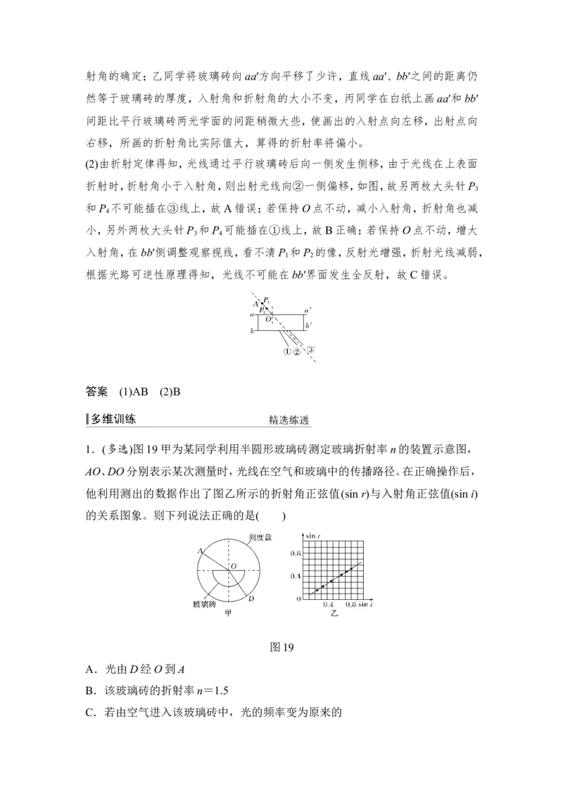 选修3-4第3讲_04高考物理_新高考复习资料_2022年新高考复习资料_高考物理2022年一轮复习各版本_3.2022年高考物理一轮复习新高考2粤冀渝湘适用_配套习题
