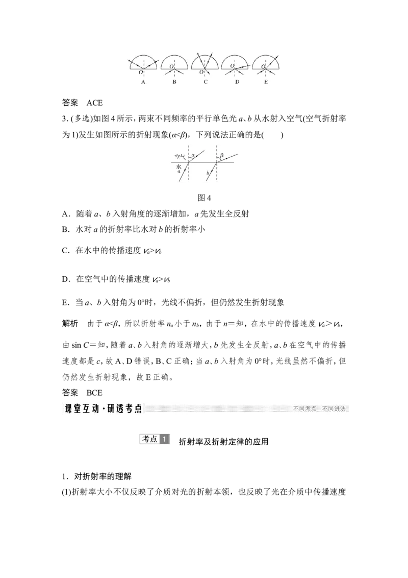 选修3-4第3讲_04高考物理_新高考复习资料_2022年新高考复习资料_高考物理2022年一轮复习各版本_3.2022年高考物理一轮复习新高考2粤冀渝湘适用_配套习题
