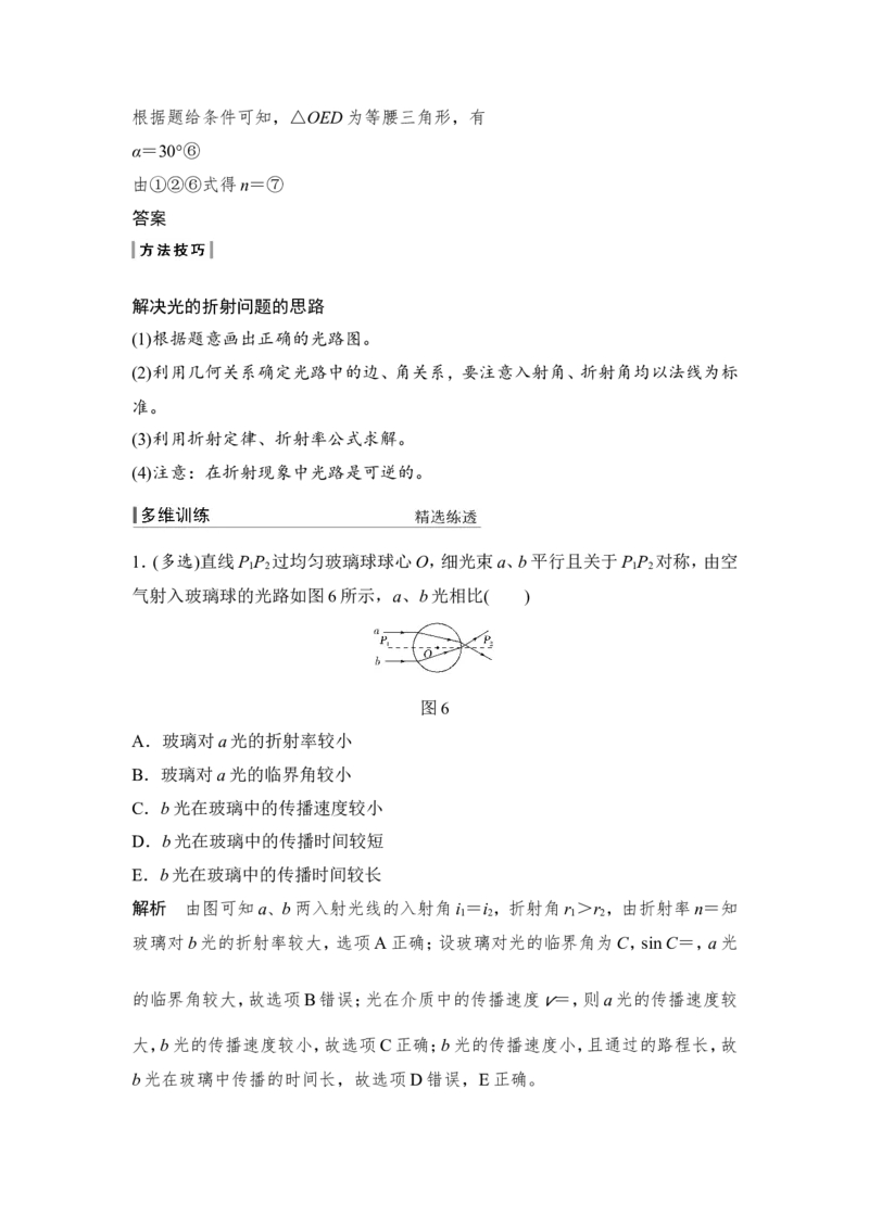 选修3-4第3讲_04高考物理_新高考复习资料_2022年新高考复习资料_高考物理2022年一轮复习各版本_3.2022年高考物理一轮复习新高考2粤冀渝湘适用_配套习题