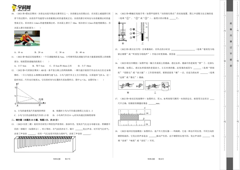 八年级上册物理期末考试测试卷（基础卷）（考试版）_8上-初中物理苏科版(4)_赠送：旧版资料（和新版好多一样，仍具有很大参考价值）_04试卷_期末试卷_期末考试测试卷（基础卷）