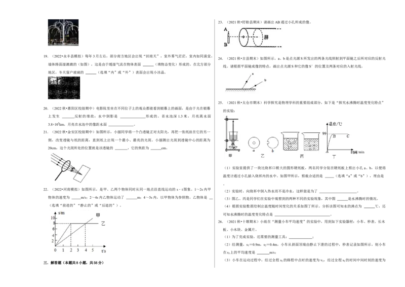 八年级上册物理期末考试测试卷（基础卷）（考试版）_8上-初中物理苏科版(4)_赠送：旧版资料（和新版好多一样，仍具有很大参考价值）_04试卷_期末试卷_期末考试测试卷（基础卷）