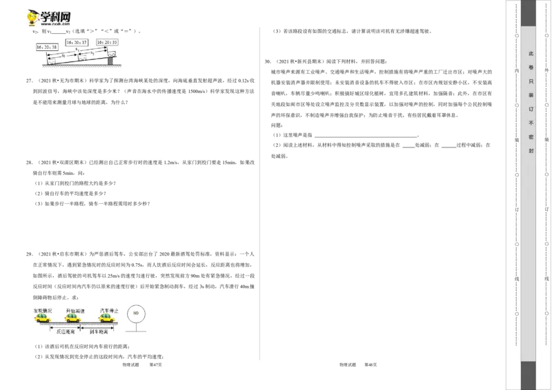 八年级上册物理期末考试测试卷（基础卷）（考试版）_8上-初中物理苏科版(4)_赠送：旧版资料（和新版好多一样，仍具有很大参考价值）_04试卷_期末试卷_期末考试测试卷（基础卷）