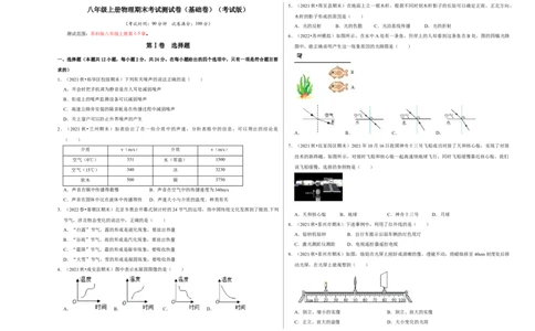 八年级上册物理期末考试测试卷（基础卷）（考试版）_8上-初中物理苏科版(4)_赠送：旧版资料（和新版好多一样，仍具有很大参考价值）_04试卷_期末试卷_期末考试测试卷（基础卷）