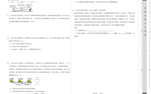 八年级上册物理期末考试测试卷（基础卷）（考试版）_8上-初中物理苏科版(4)_赠送：旧版资料（和新版好多一样，仍具有很大参考价值）_04试卷_期末试卷_期末考试测试卷（基础卷）