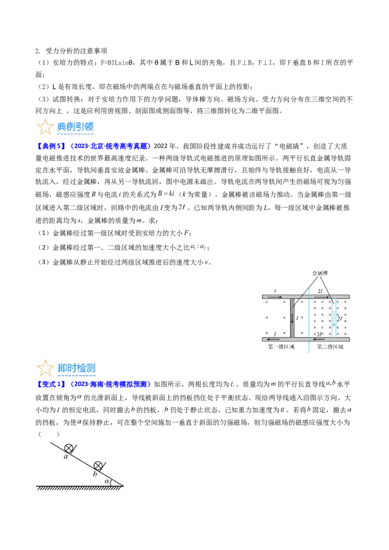考点45磁场的描述磁场对电流的作用（核心考点精讲+分层精练）原卷版_04高考物理_新高考复习资料_2024新高考复习资料_一轮复习资料